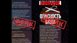 Оперштаб Ставрополья предупредил о фейковых сообщениях об атаках беспилотников